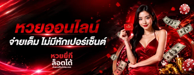 lotto ยี่ กี